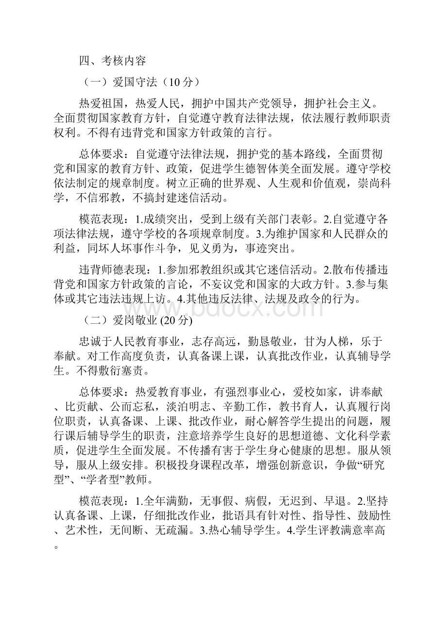 最新教师师德师风考核评价方案.docx_第2页