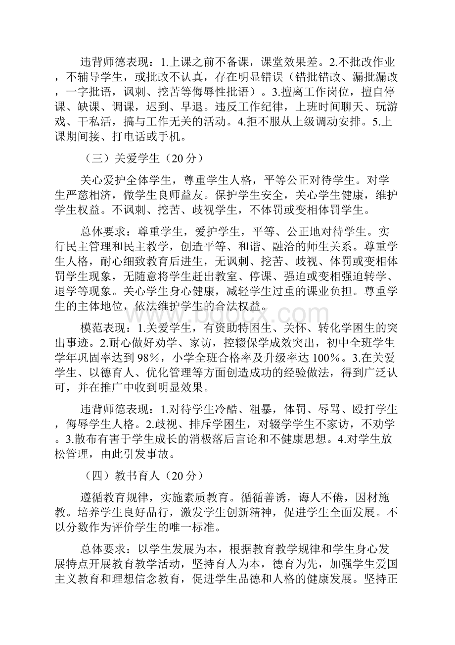 最新教师师德师风考核评价方案.docx_第3页