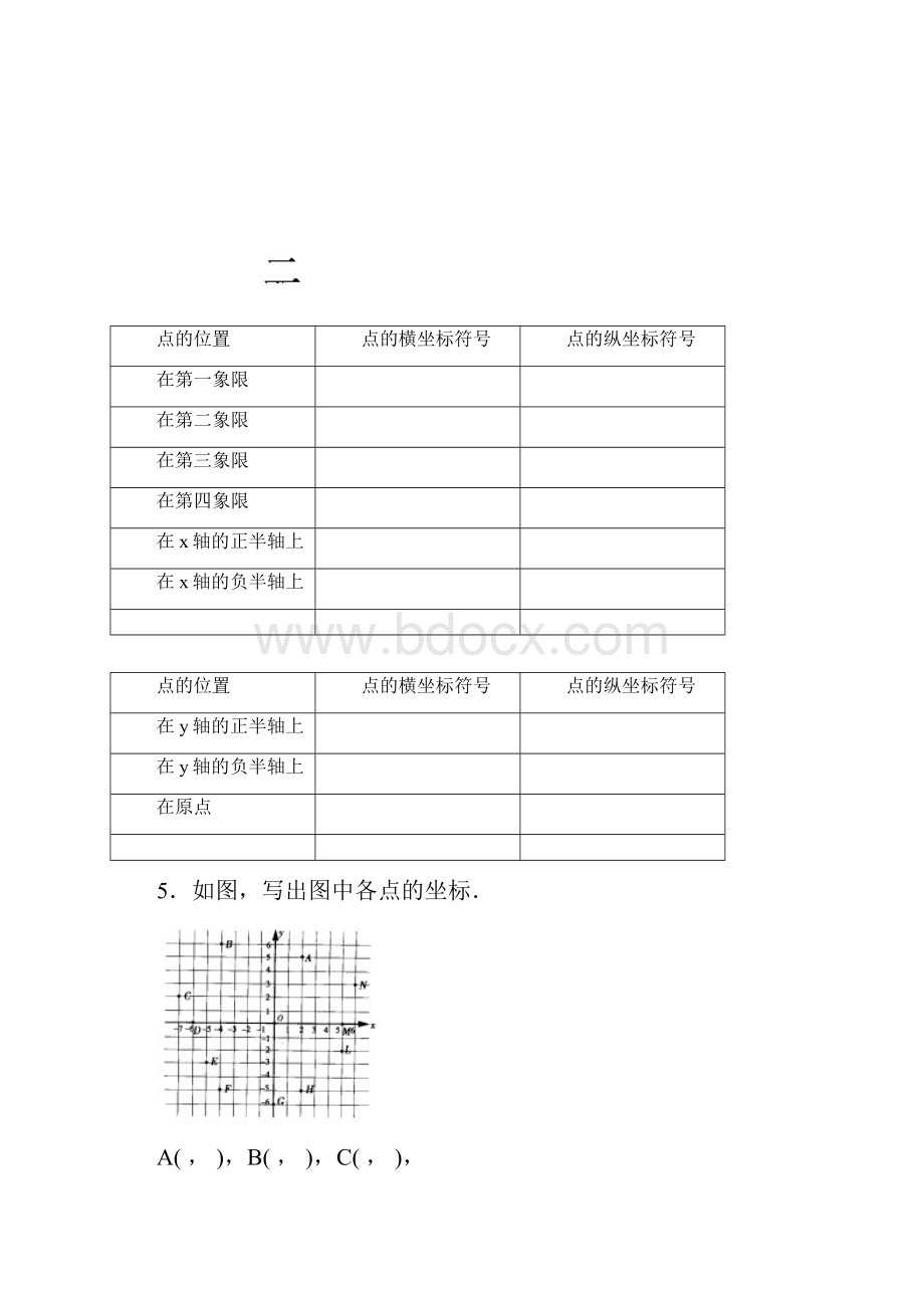 平面直角坐标系.docx_第2页