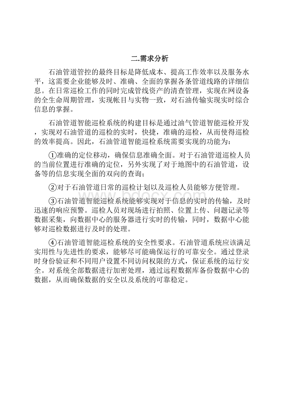 石油管道智能巡检APP系统设计方案.docx_第2页