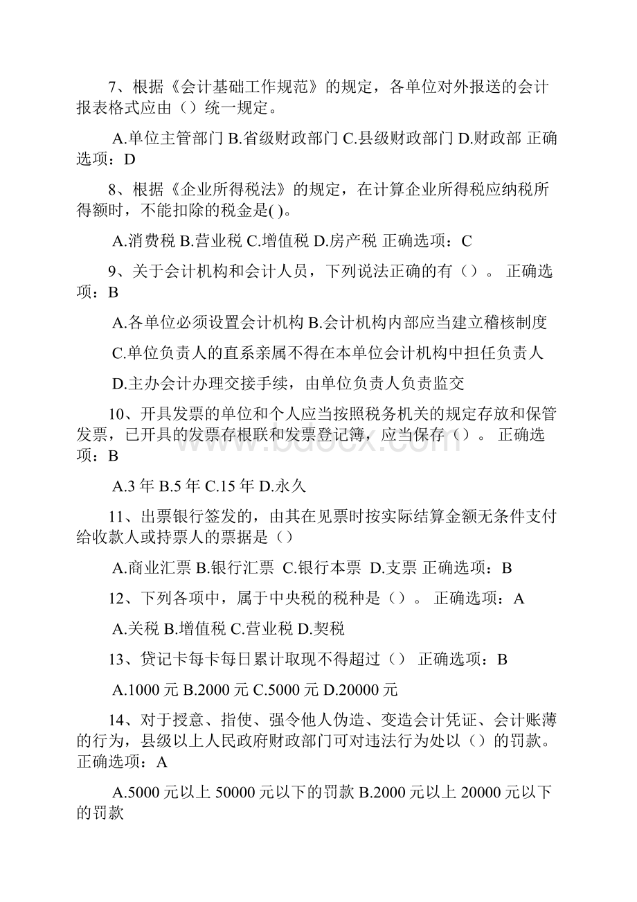 财经法规练习题已订正.docx_第2页