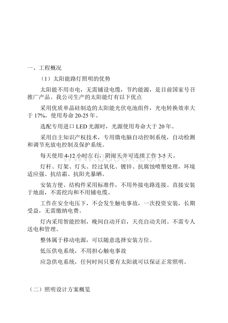 工厂照明方案.docx_第2页