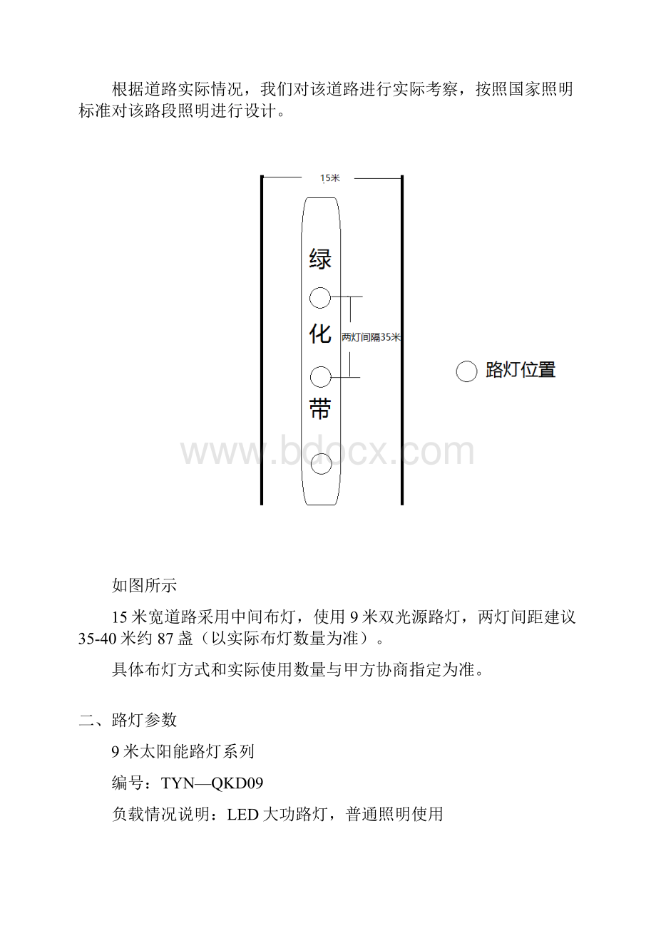 工厂照明方案.docx_第3页