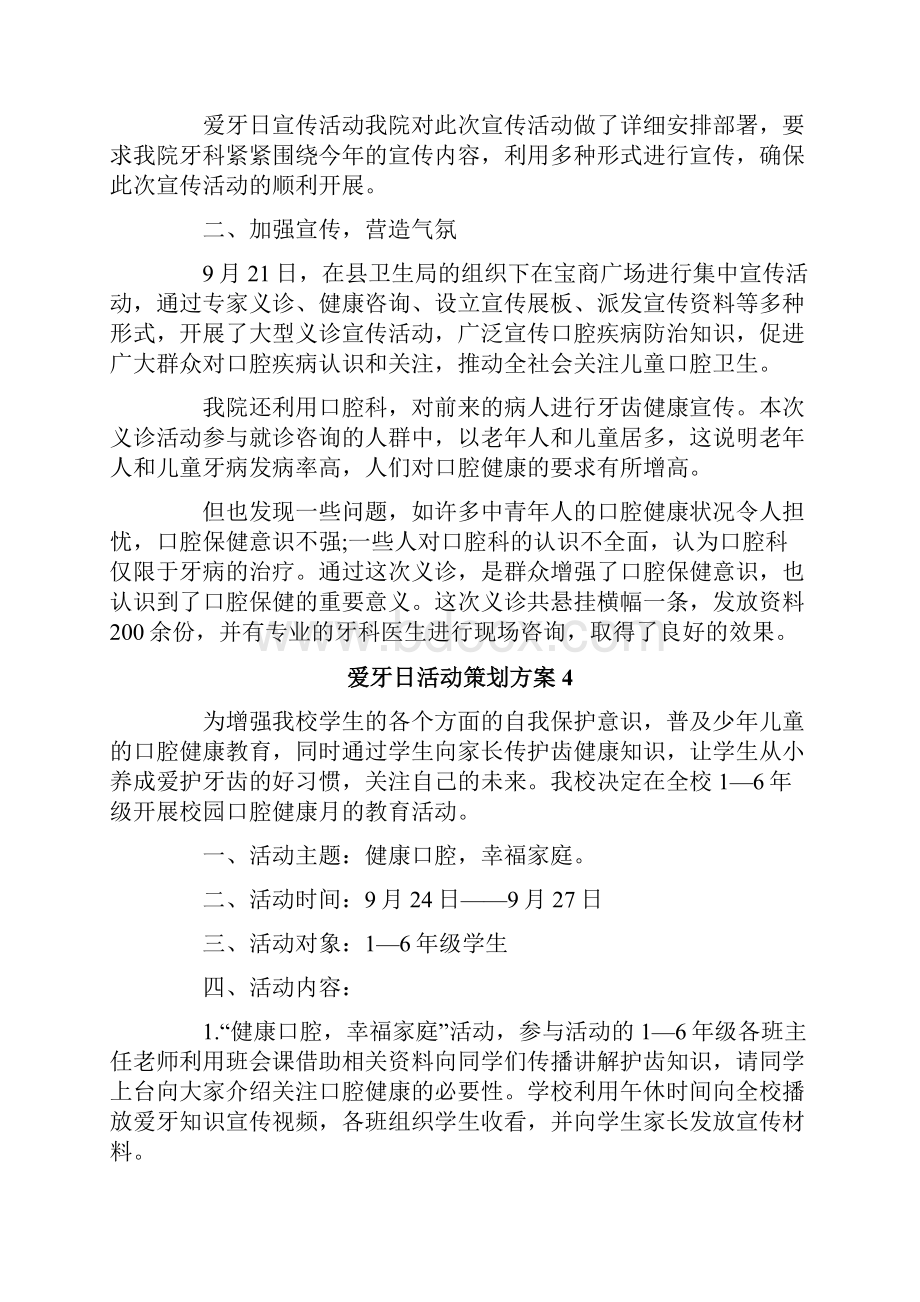 爱牙日活动策划方案.docx_第3页