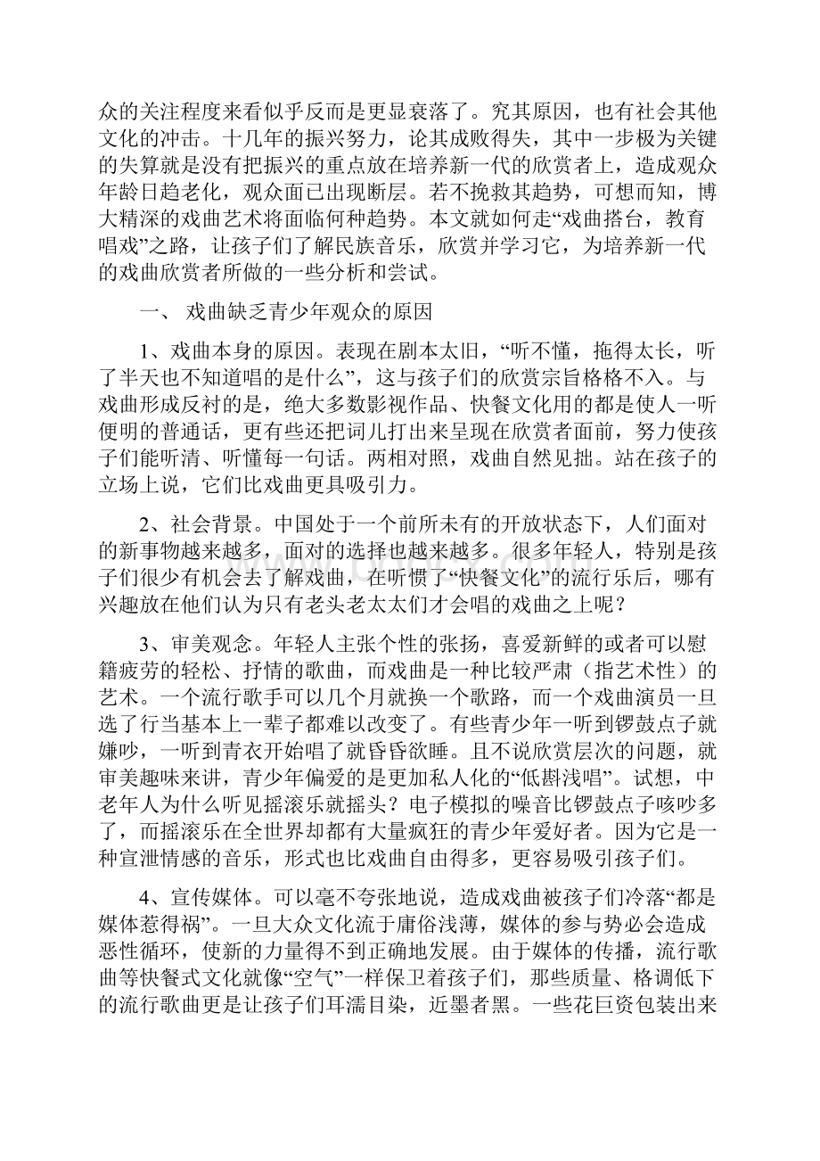 民族音乐的学习.docx_第3页