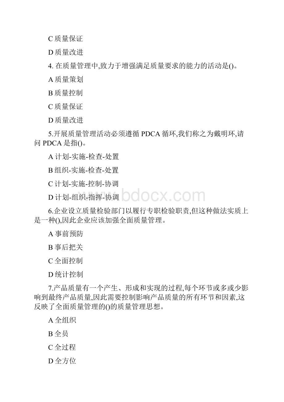 度全国企业员工全面质量管理知识竞赛复习题及答案.docx_第2页