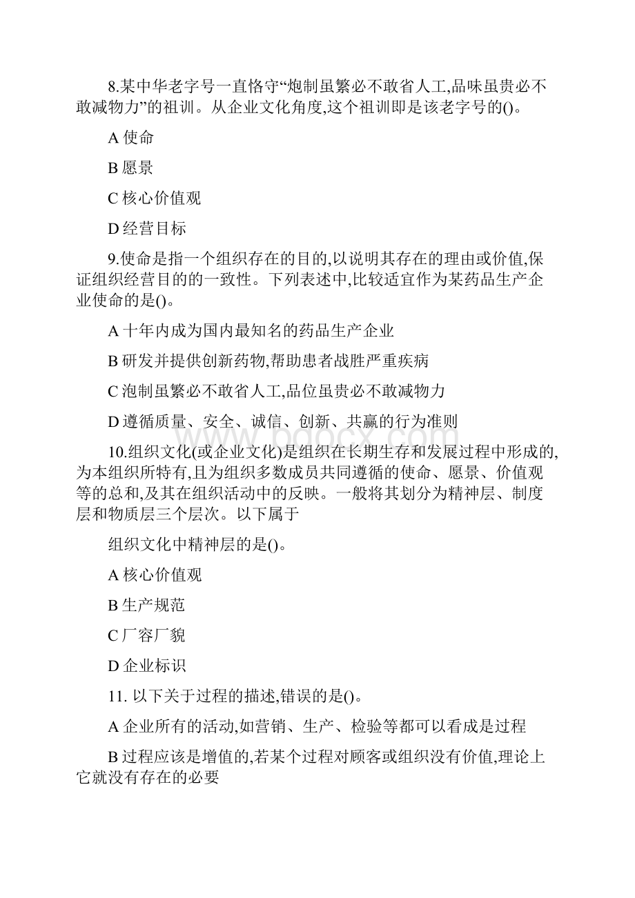 度全国企业员工全面质量管理知识竞赛复习题及答案.docx_第3页