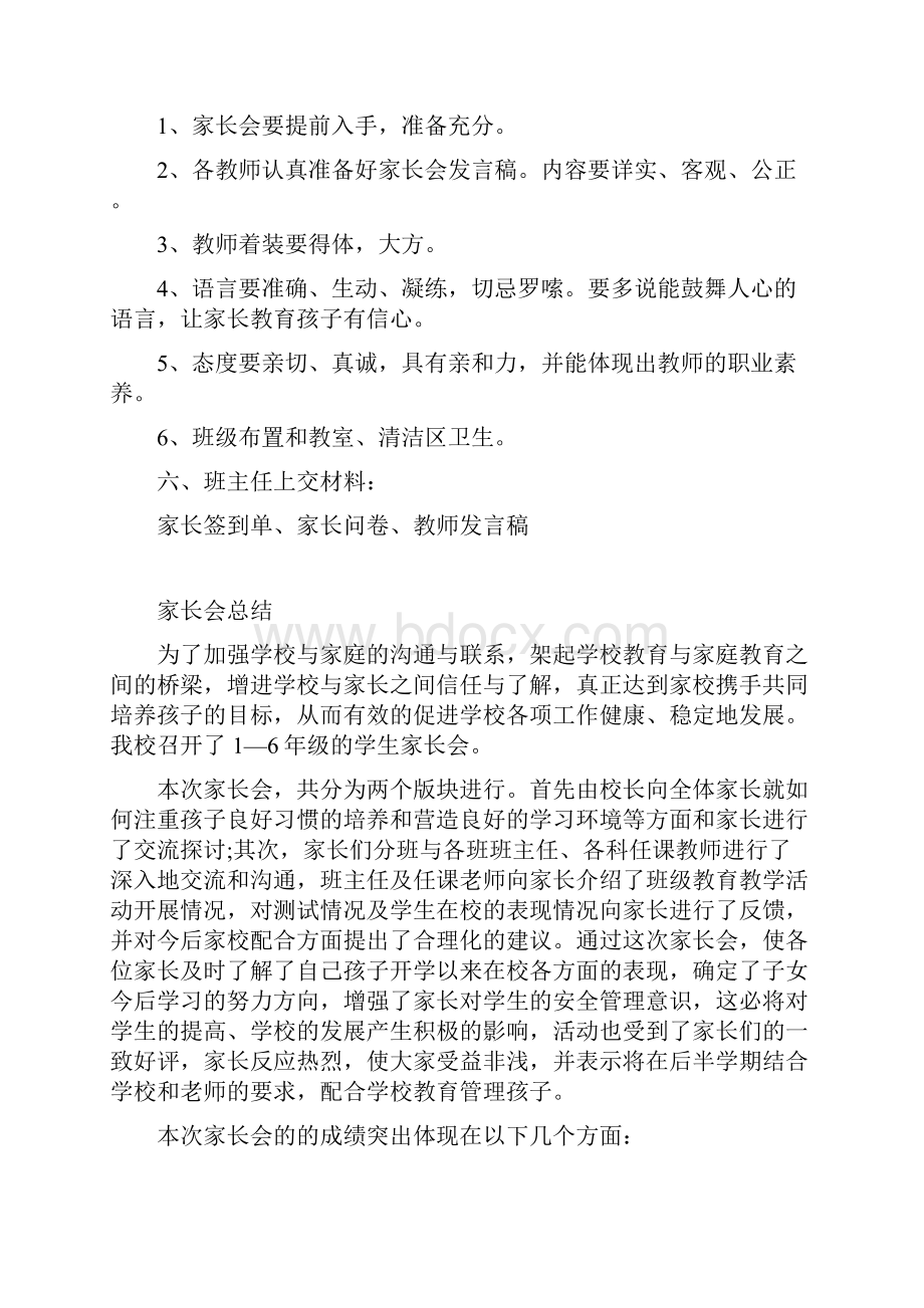 家长会方案总结.docx_第2页