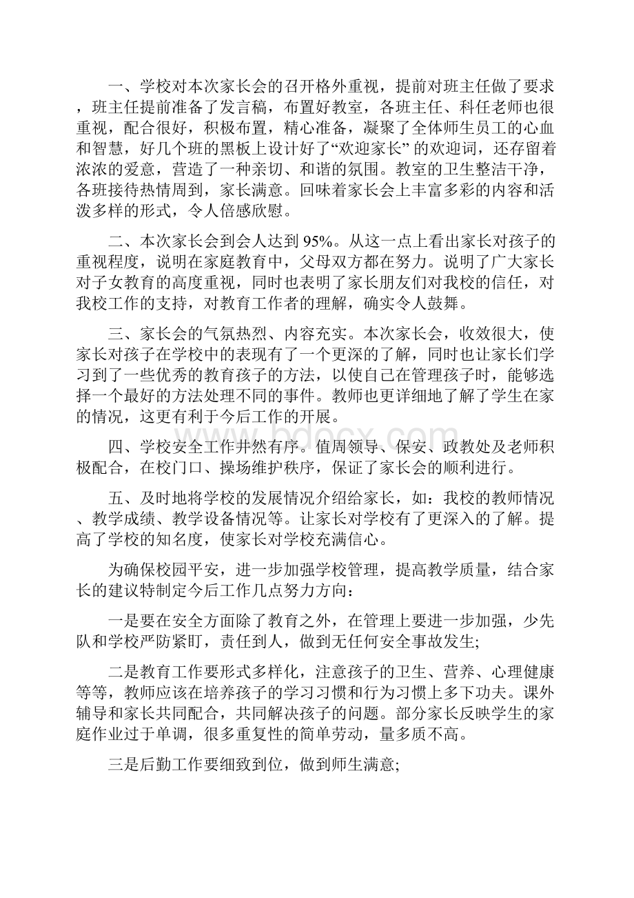 家长会方案总结.docx_第3页