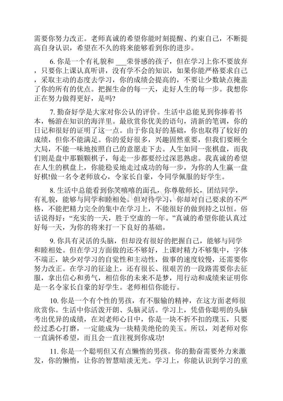 家长对六年级孩子的评语.docx_第2页