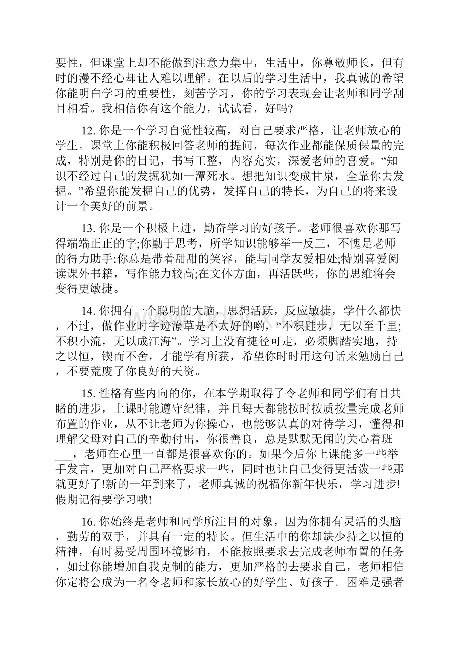 家长对六年级孩子的评语.docx_第3页