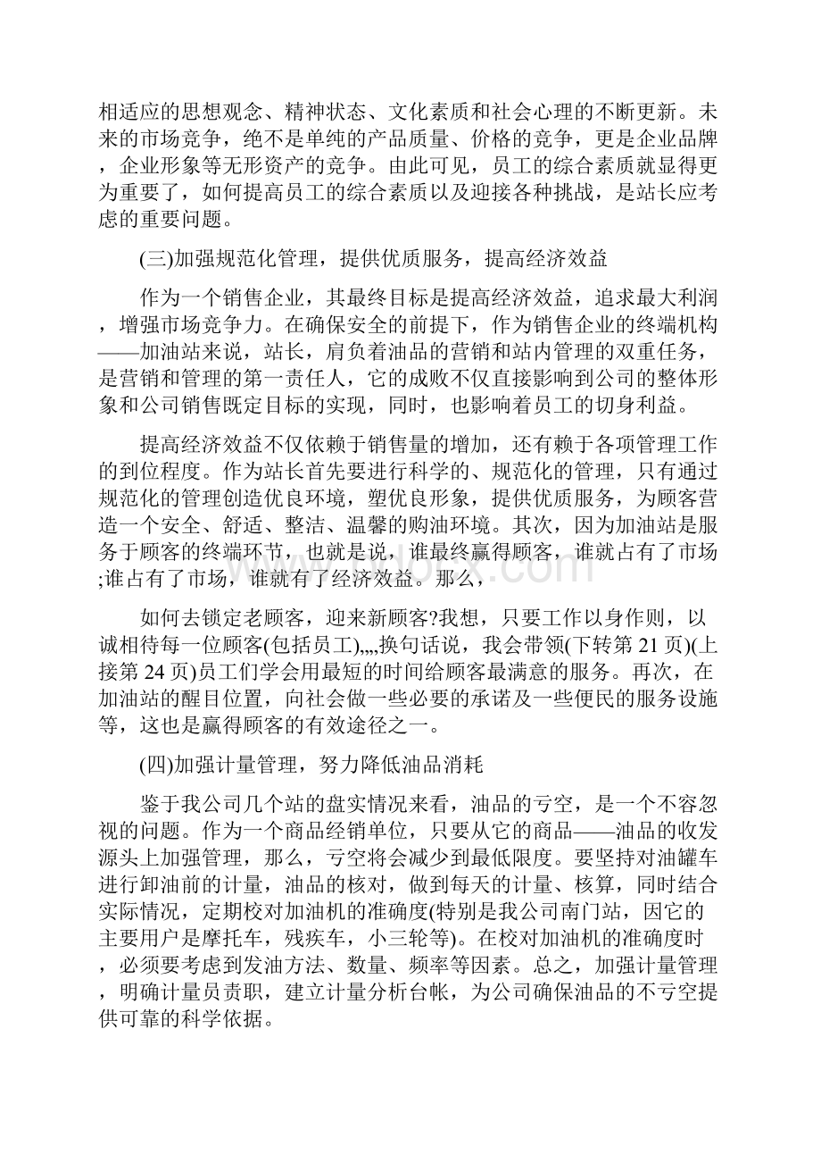 加油站下半年工作计划与加油站销售工作计划范文汇编.docx_第2页