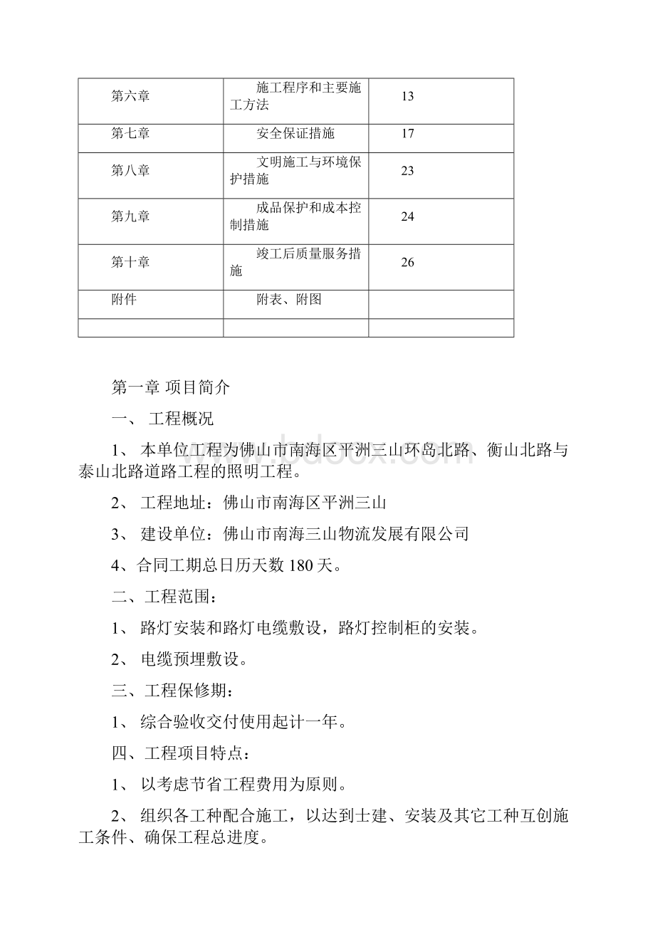 环岛北路泰山北路和衡山北路施工组织设计.docx_第2页