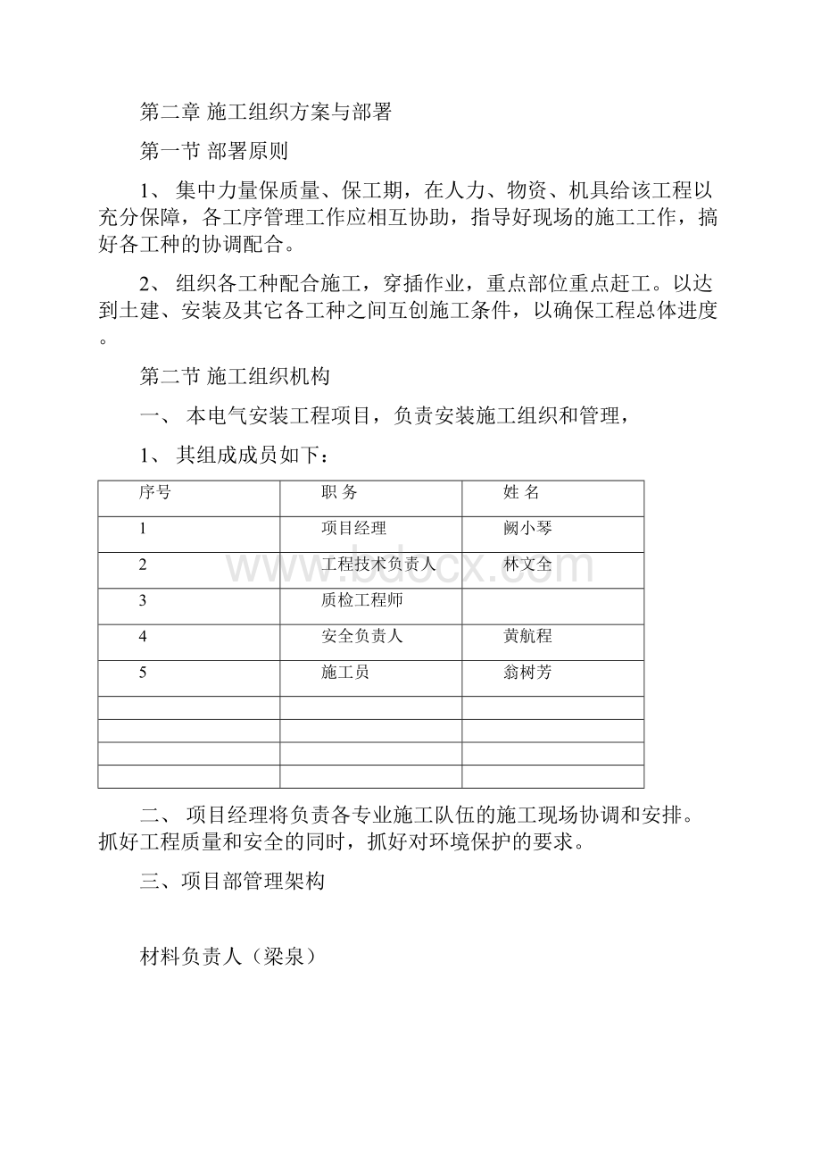 环岛北路泰山北路和衡山北路施工组织设计.docx_第3页