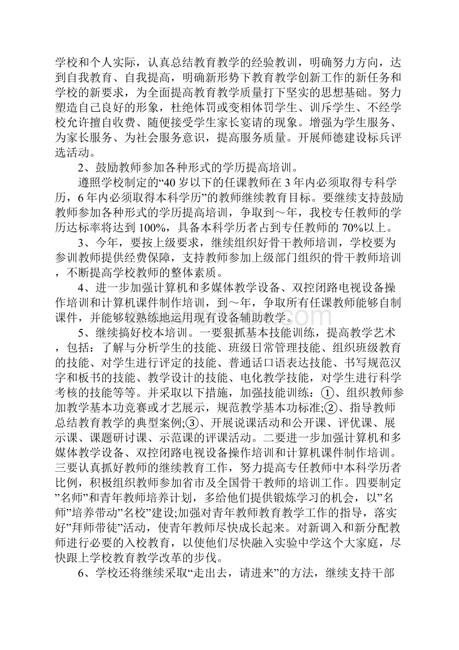 中小学教师继续教育学习计划正式版.docx_第3页