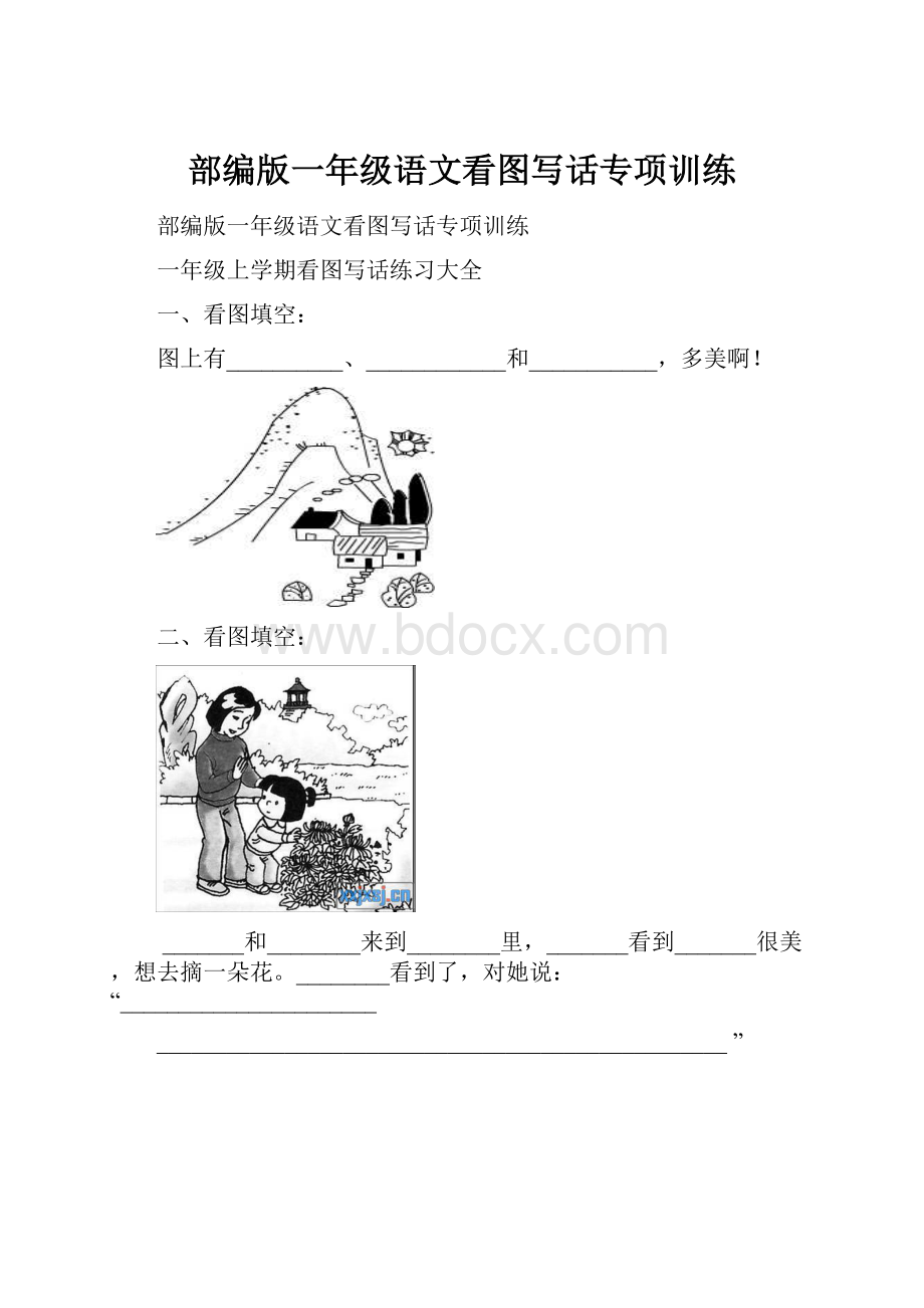 部编版一年级语文看图写话专项训练.docx