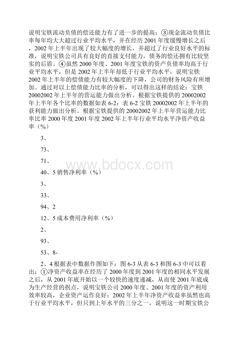 XX财务分战略及其相关措施制度范本DOC格式DOC.docx_第2页