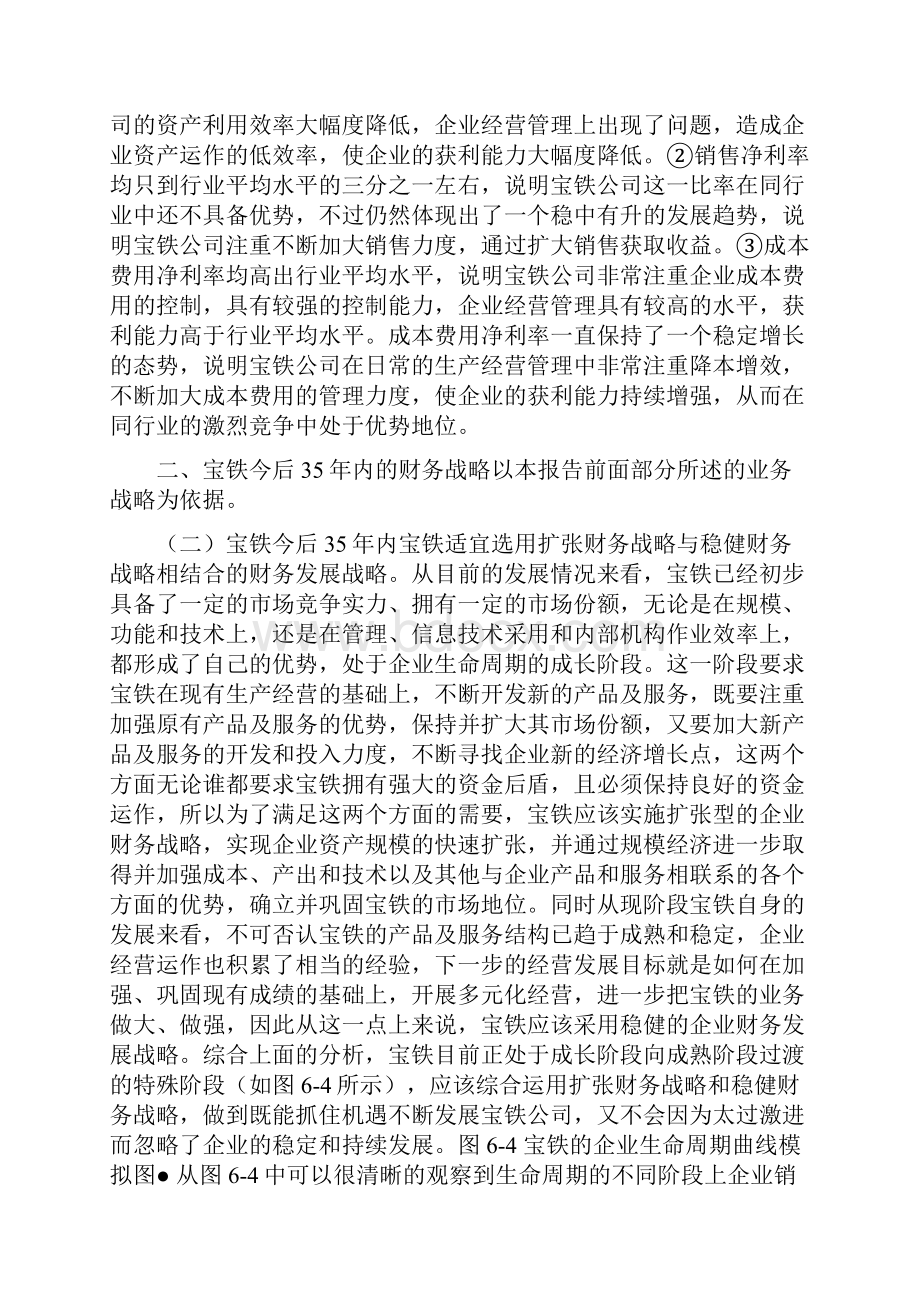 XX财务分战略及其相关措施制度范本DOC格式DOC.docx_第3页