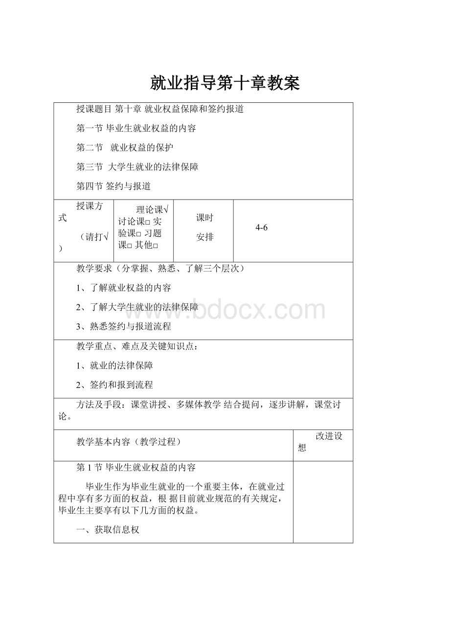 就业指导第十章教案.docx_第1页