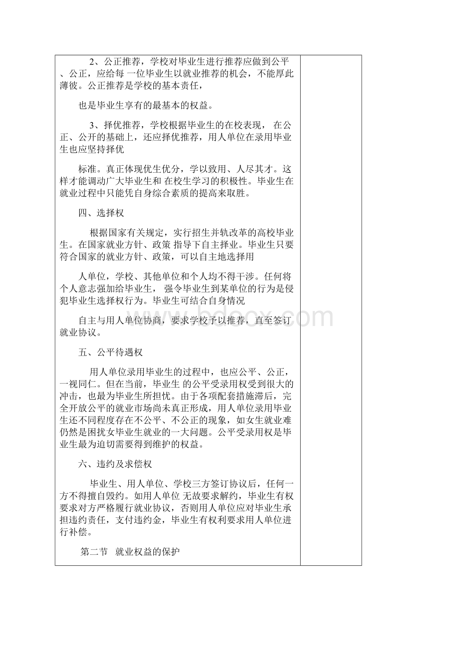 就业指导第十章教案.docx_第3页