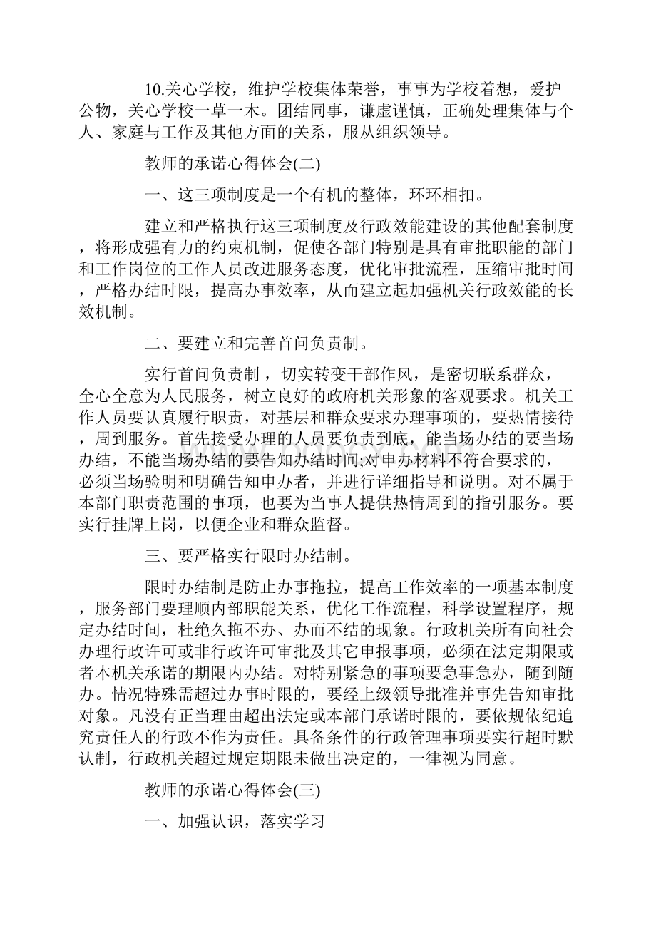 教师的承诺心得体会分享.docx_第2页