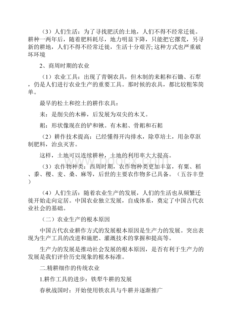 历史人教版必修二全册学案.docx_第3页