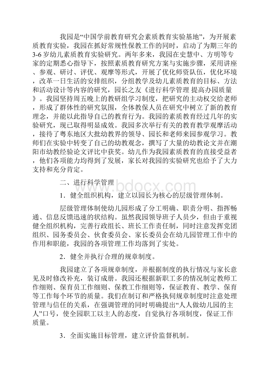 园长的工作总结精选6篇.docx_第2页