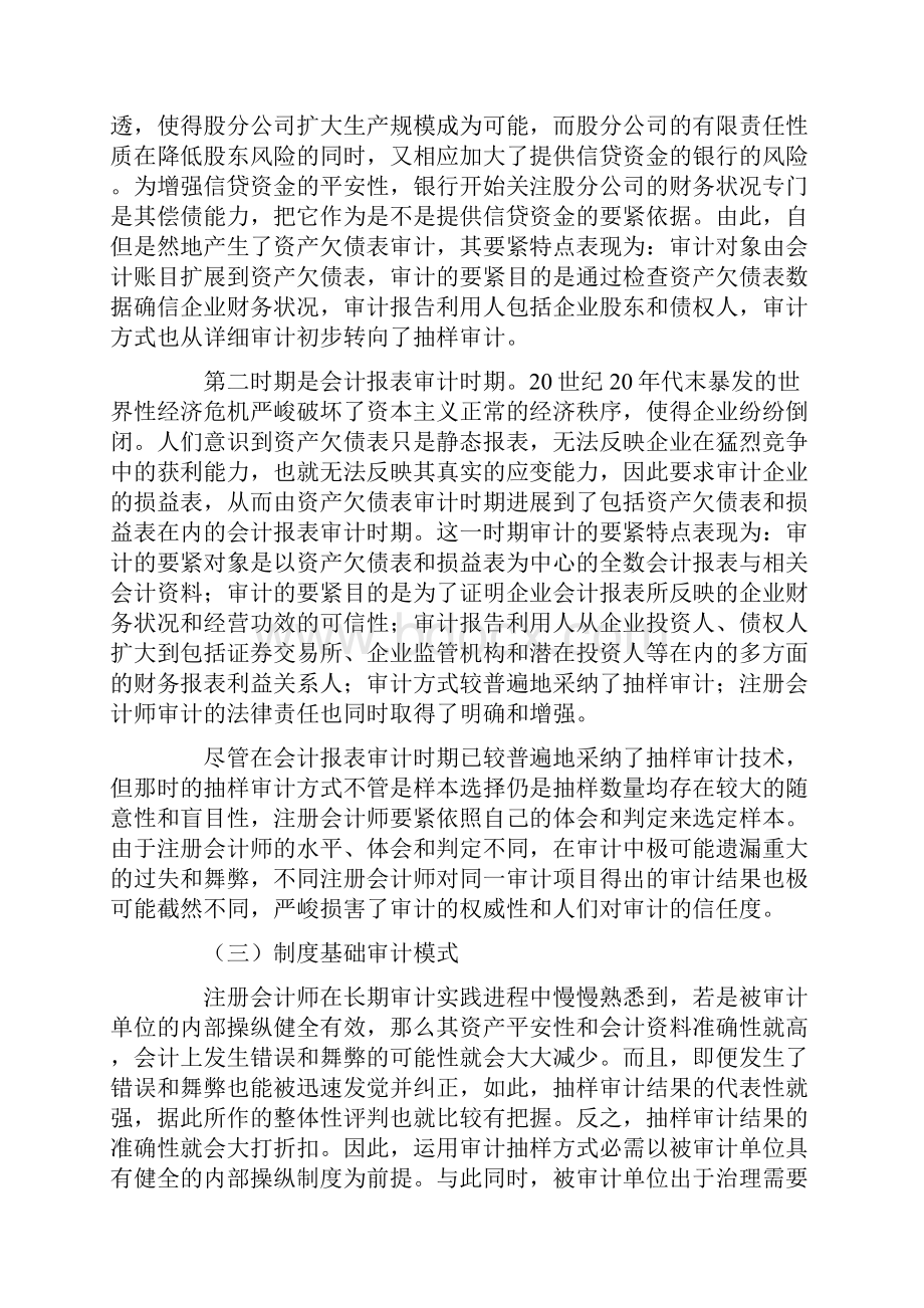 审计模式的比较与选择.docx_第2页