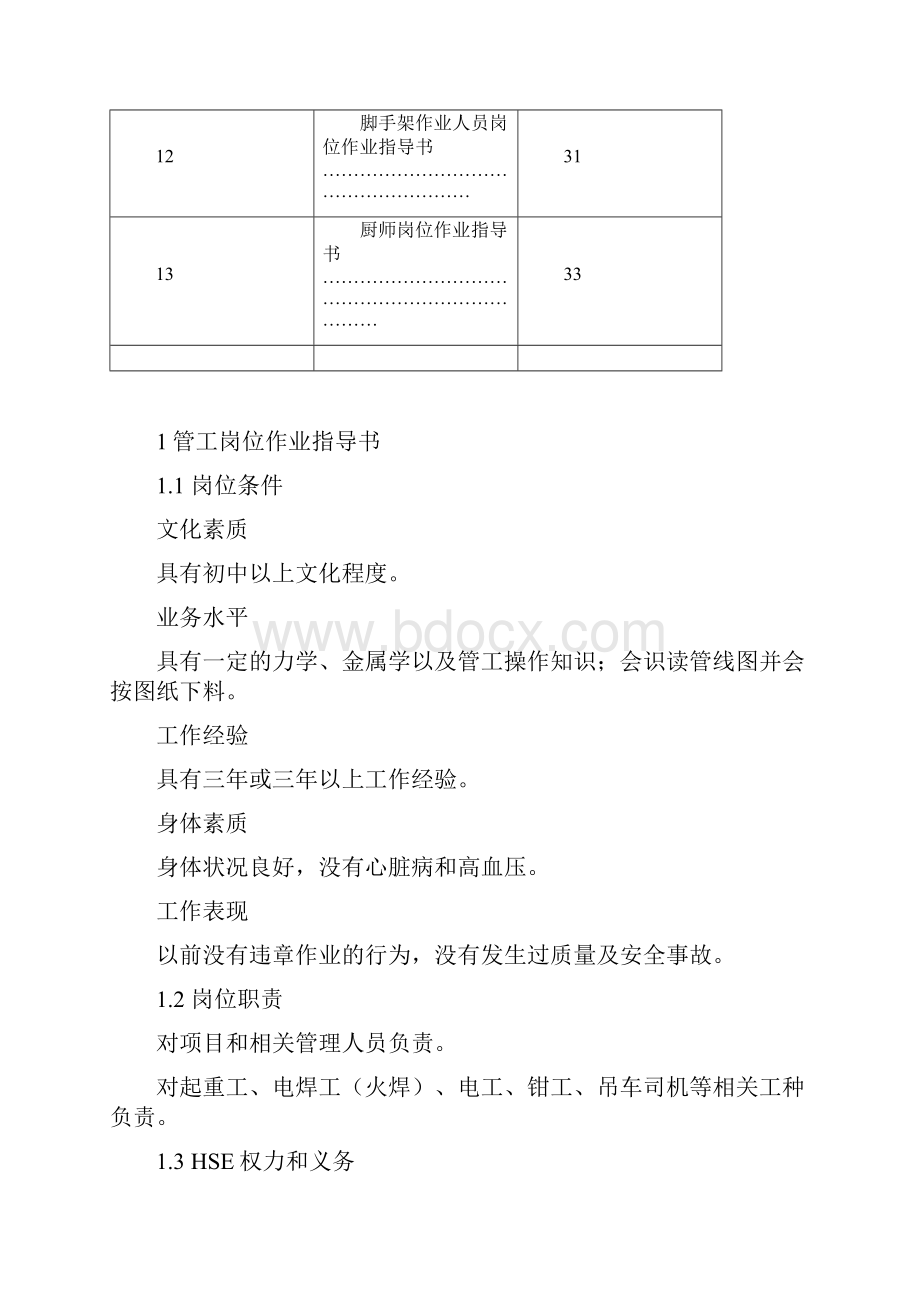 HSE作业指导书.docx_第3页