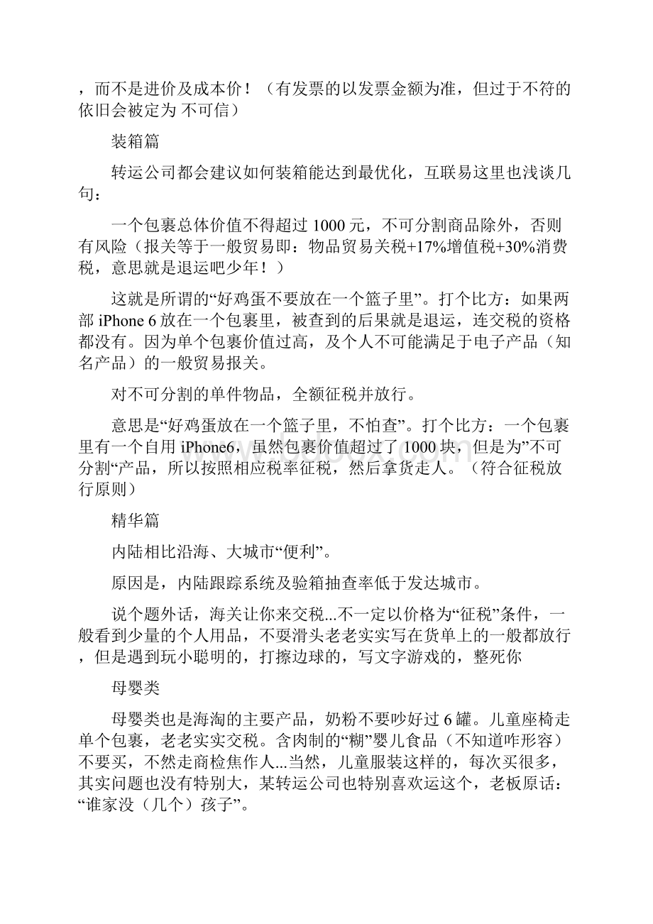 最新最全跨境电商行邮税税率表附详细解读.docx_第2页