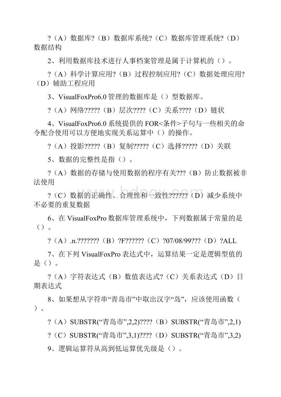 VF模拟试题 及答案.docx_第2页