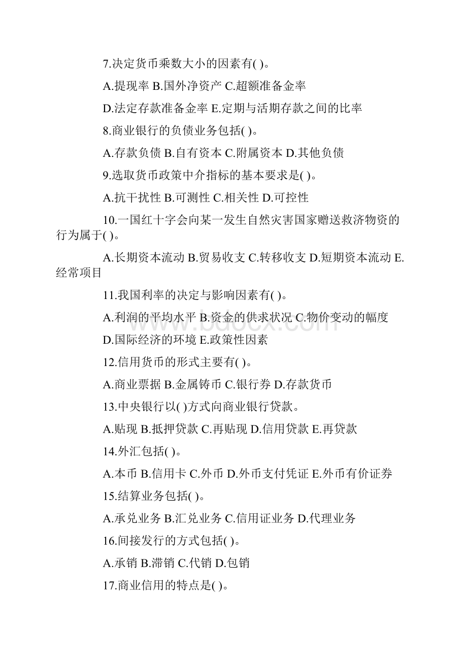 金融面试问题大全及答案.docx_第2页