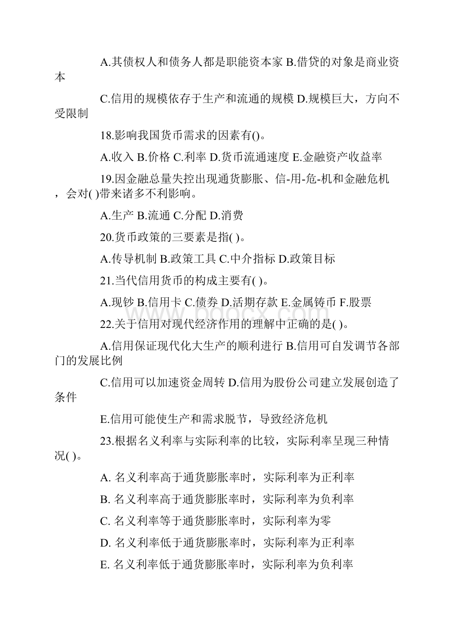 金融面试问题大全及答案.docx_第3页