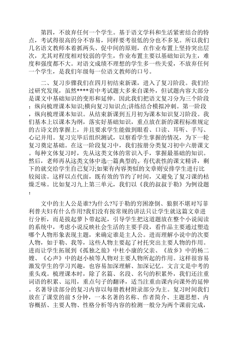 中招语文复习教学体会.docx_第2页