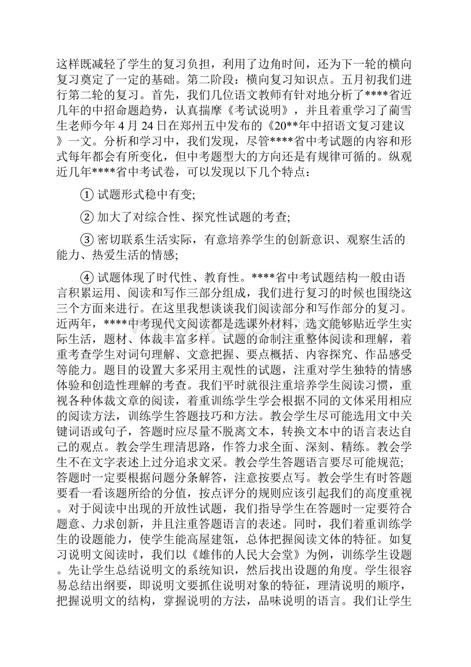 中招语文复习教学体会.docx_第3页