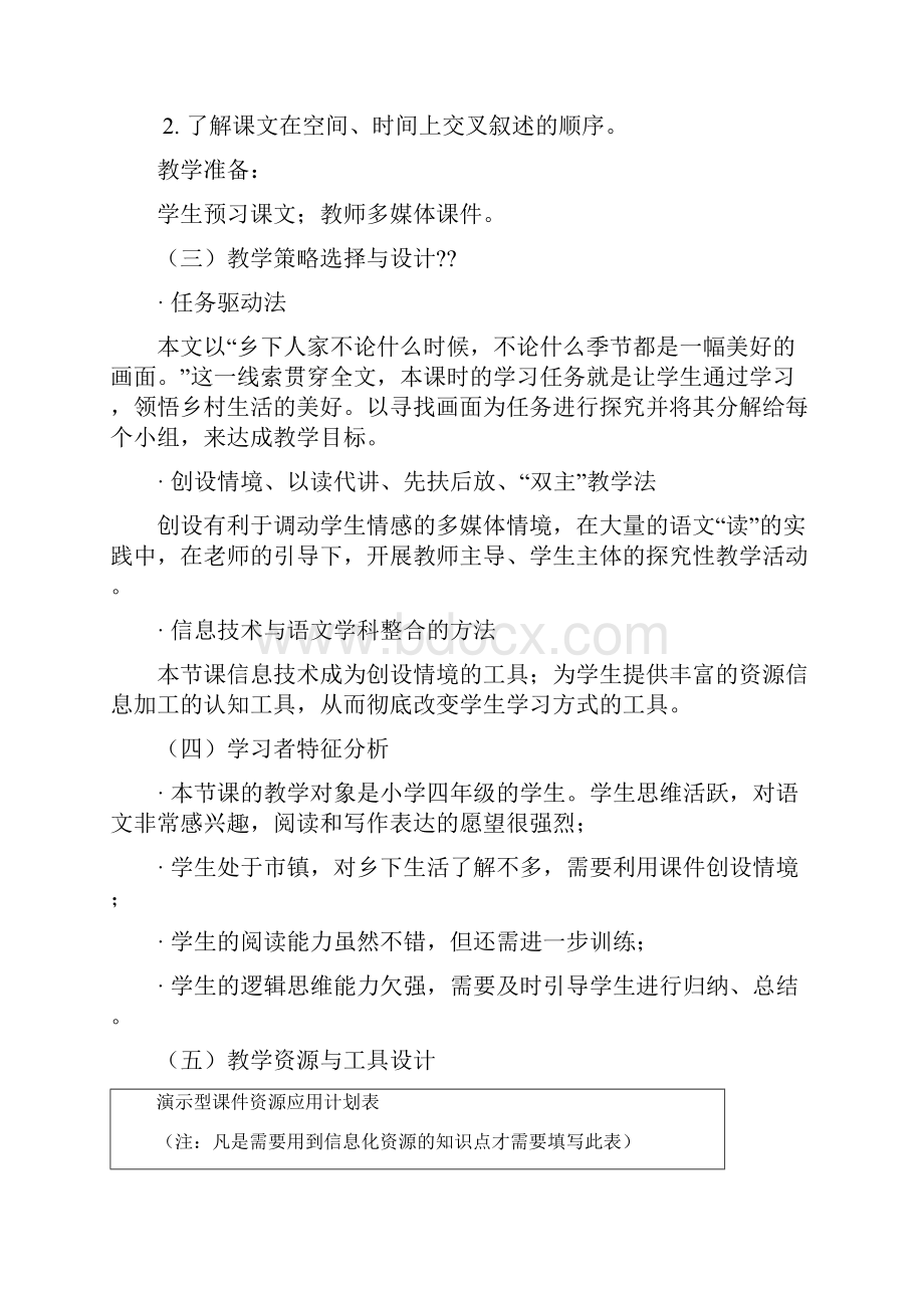 《乡下人家》教学设计方案.docx_第2页