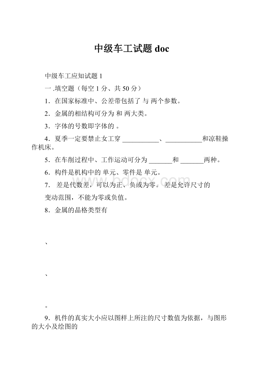 中级车工试题doc.docx_第1页