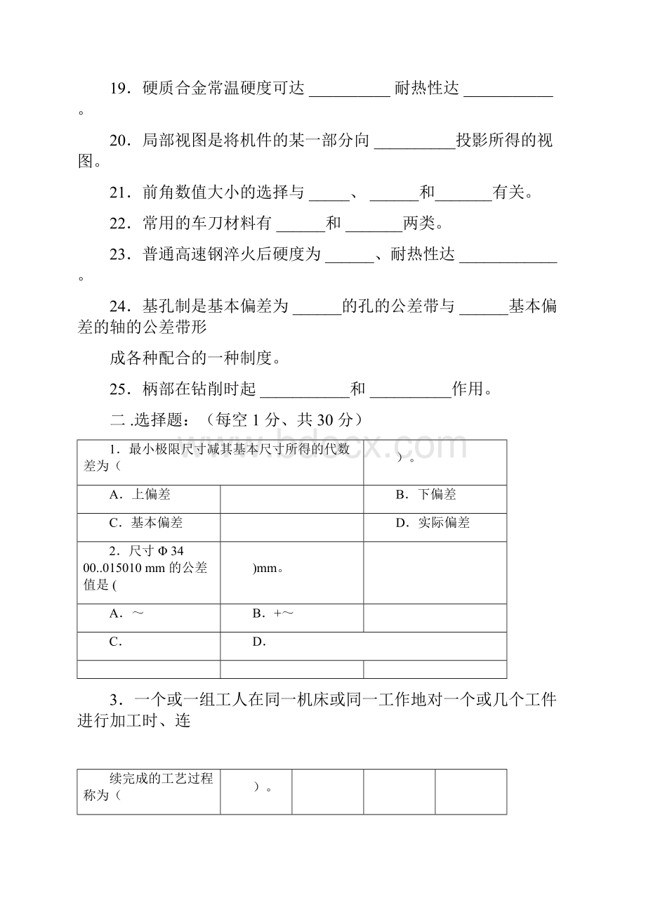 中级车工试题doc.docx_第3页