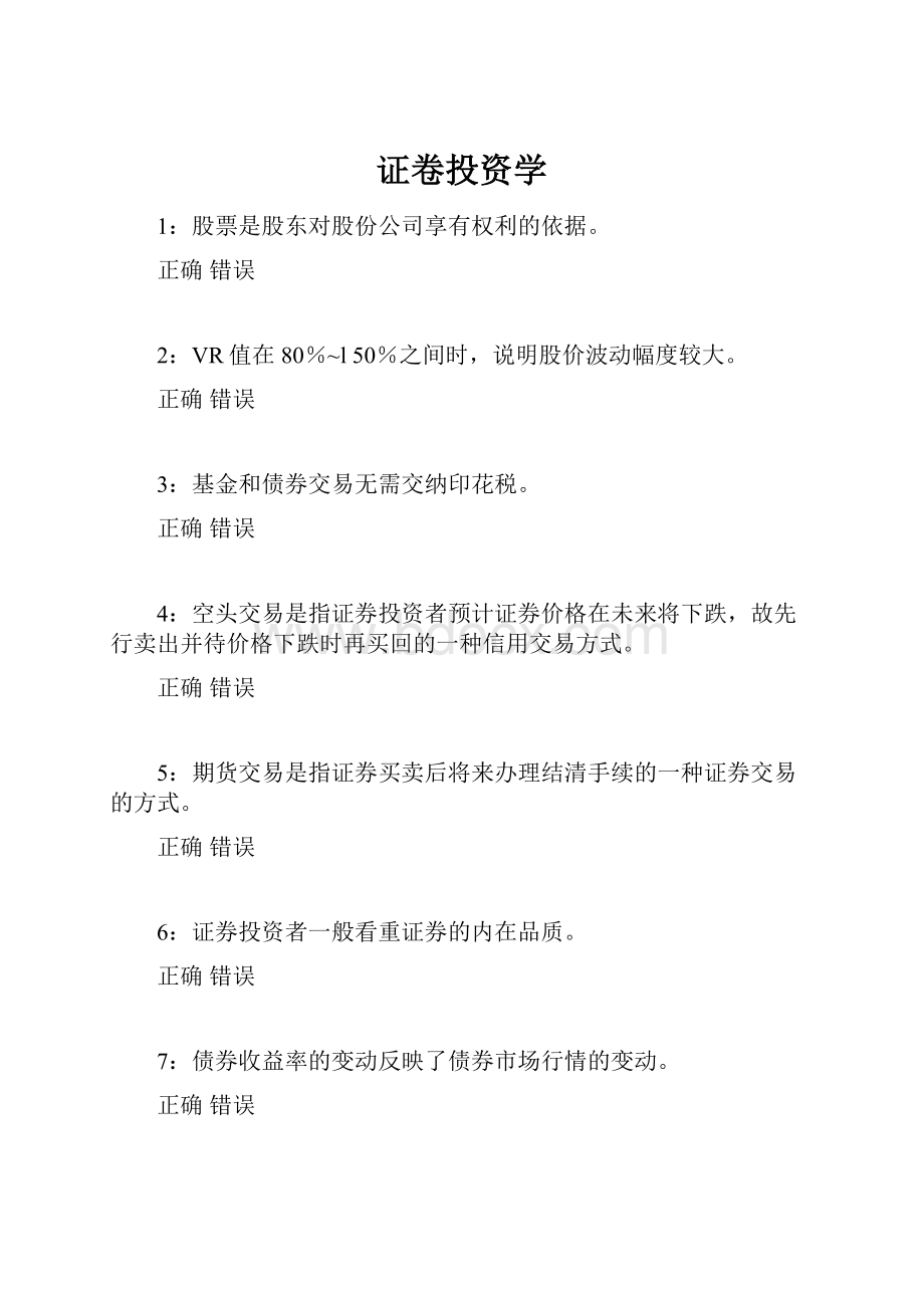 证卷投资学.docx