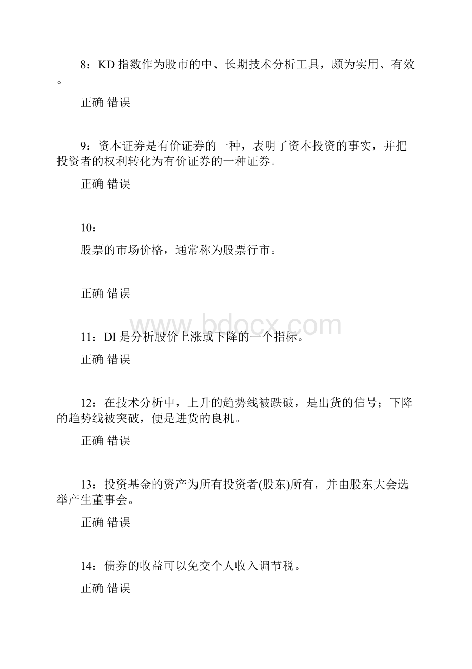 证卷投资学.docx_第2页