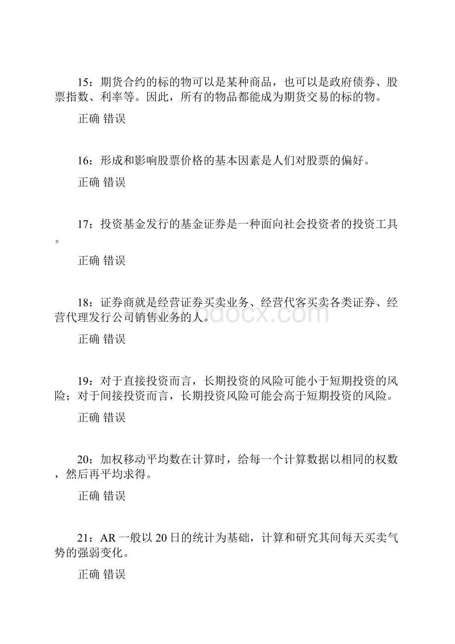 证卷投资学.docx_第3页