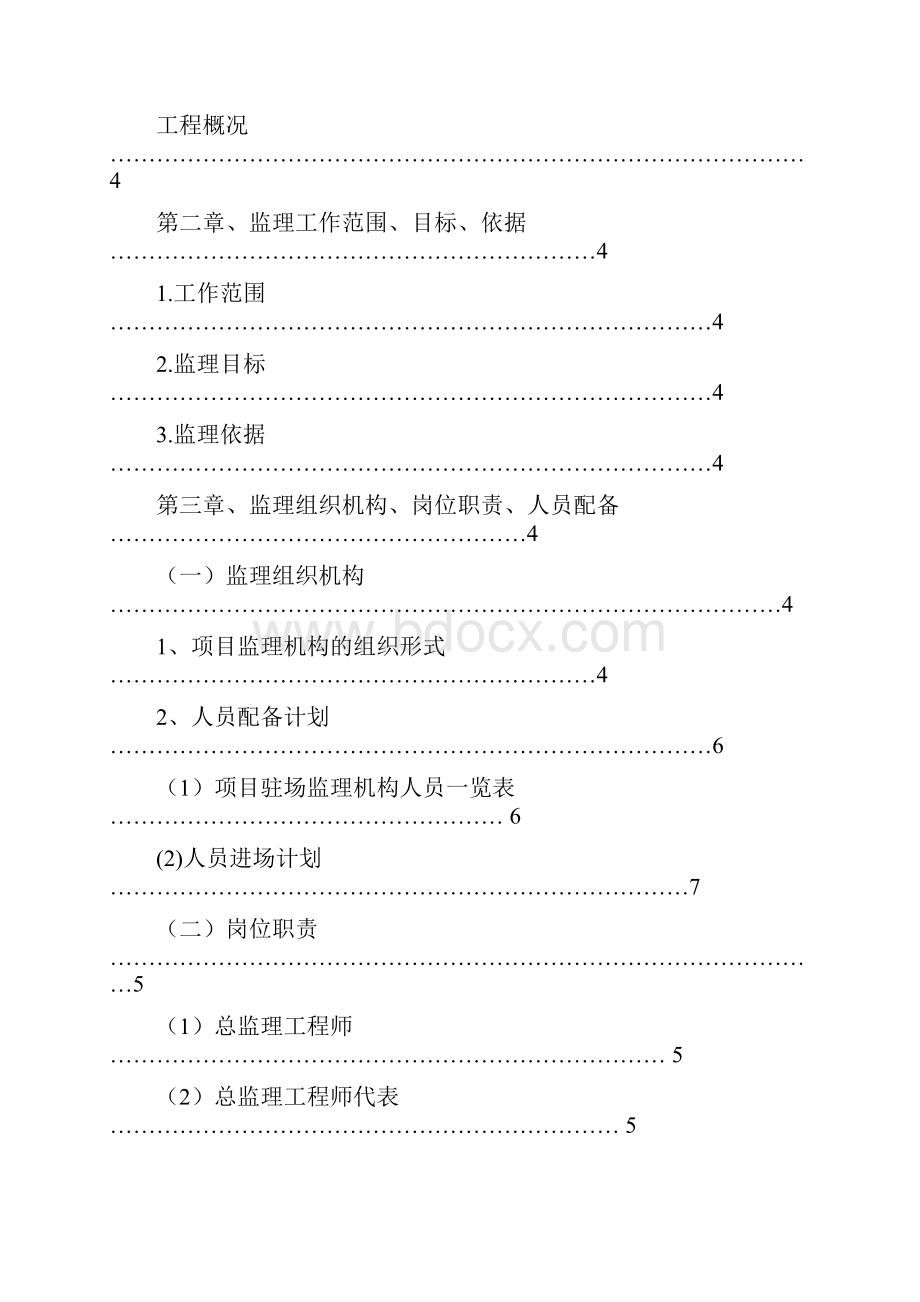 道路桥梁工程监理规划.docx_第2页