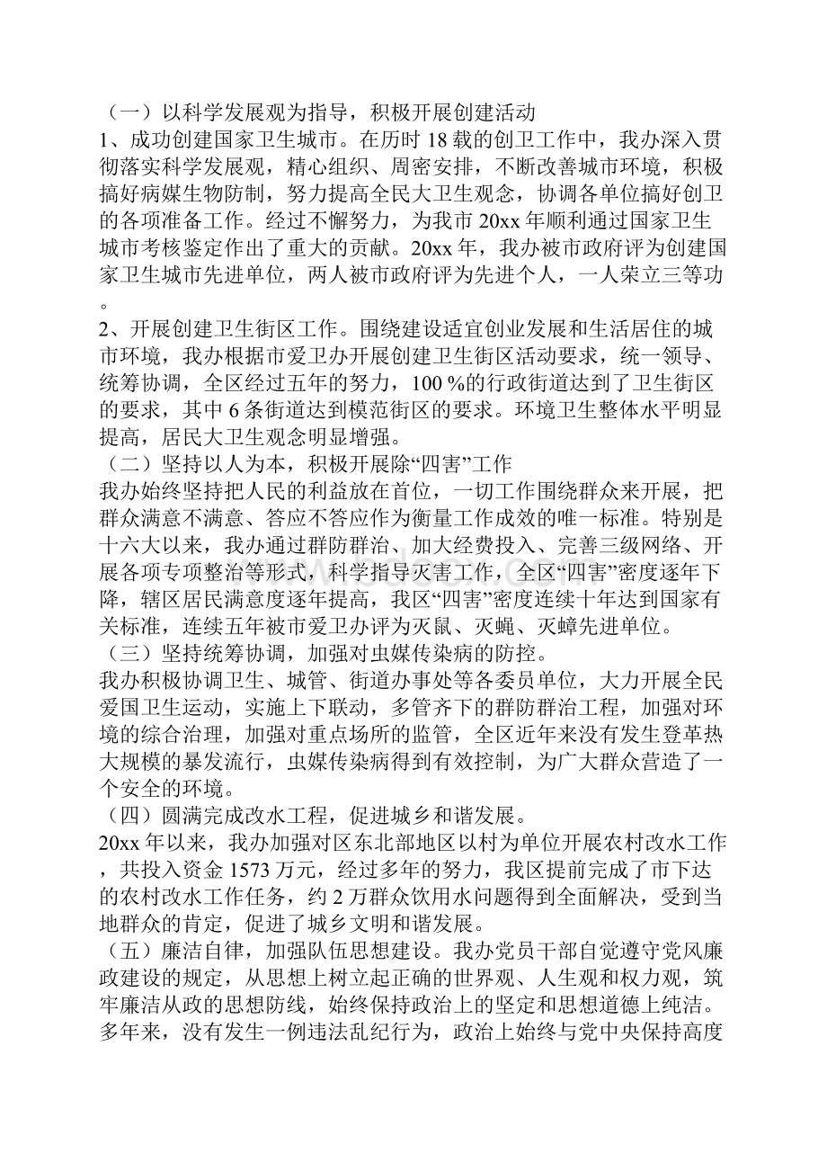 爱卫会学习科学发展观分析检查报告与爱卫办主任个人述职述廉报告汇编doc.docx_第2页