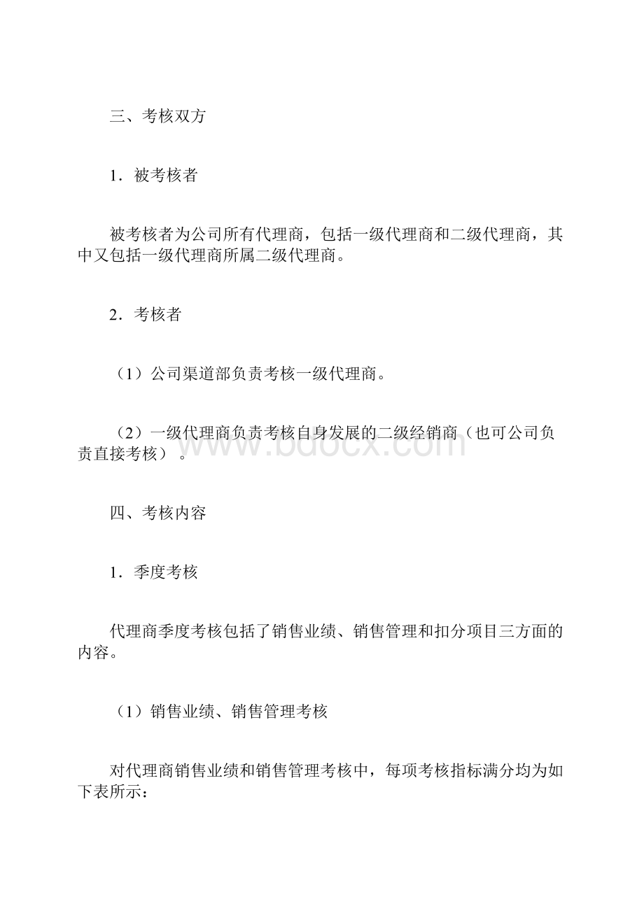 代理商量化考核及管理方案doc.docx_第2页