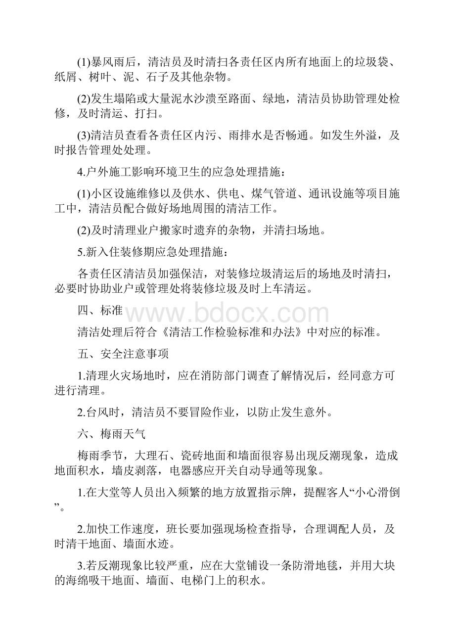 清洁工作应急方案设计.docx_第2页