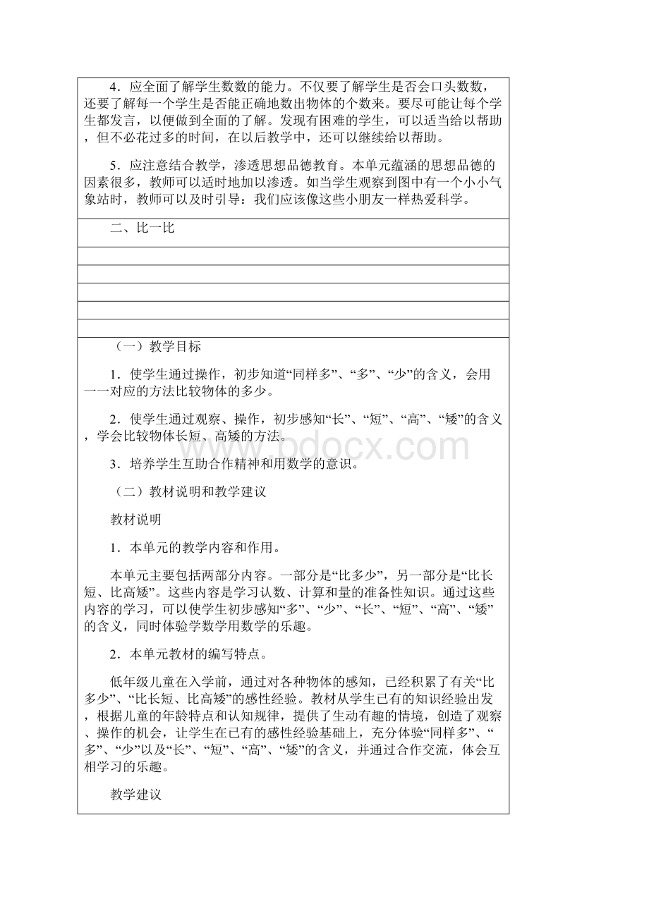 小学数学一年级上册教师用书.docx_第3页