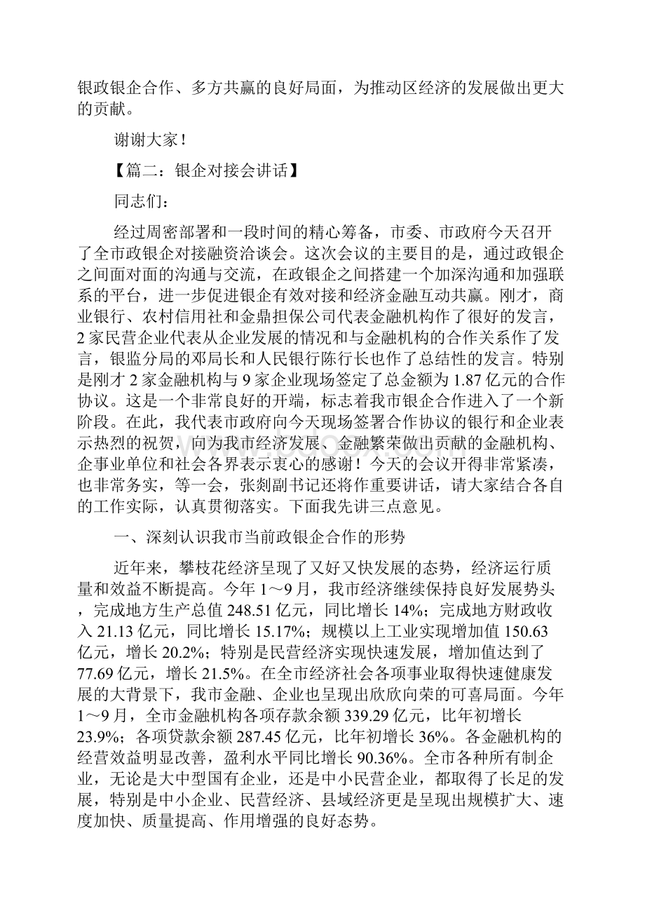 银企对接企业发言稿.docx_第2页