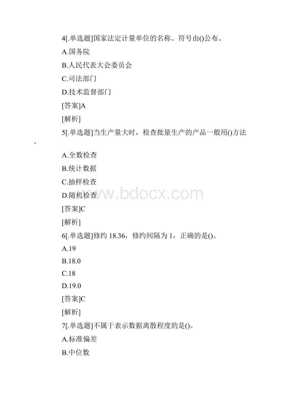 公路检验工程师考试公共基础预习试题二十.docx_第2页