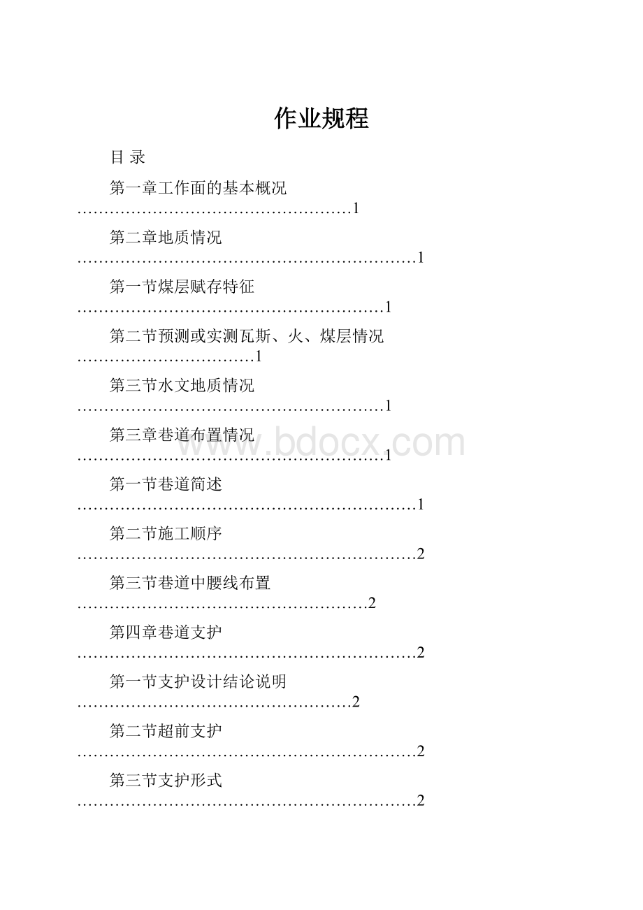 作业规程.docx_第1页