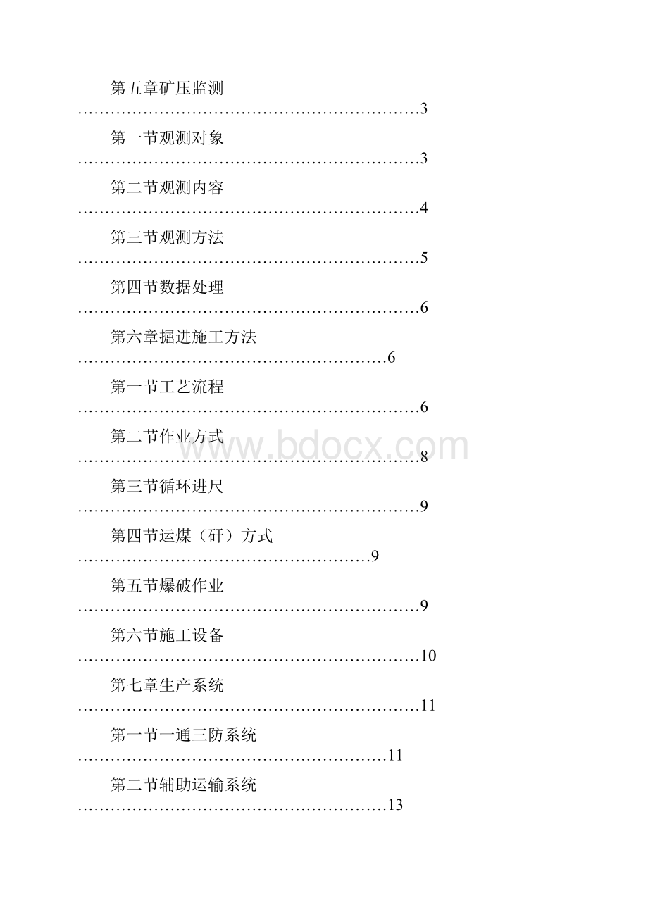 作业规程.docx_第2页